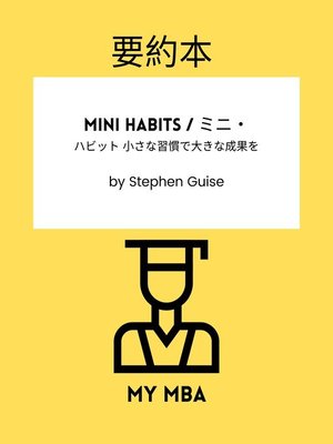 cover image of 要約本--Mini Habits / ミニ・
